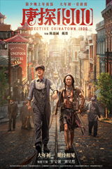 Detective Chinatown 1900 (2025) แก๊งม่วนป่วนอเมริกา
